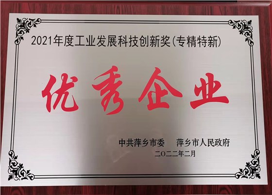 2021專精特新優(yōu)秀企業(yè)