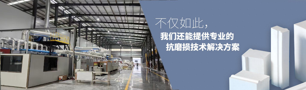 不僅如此，順鵬還能提供專業(yè)的抗磨損技術解決方案